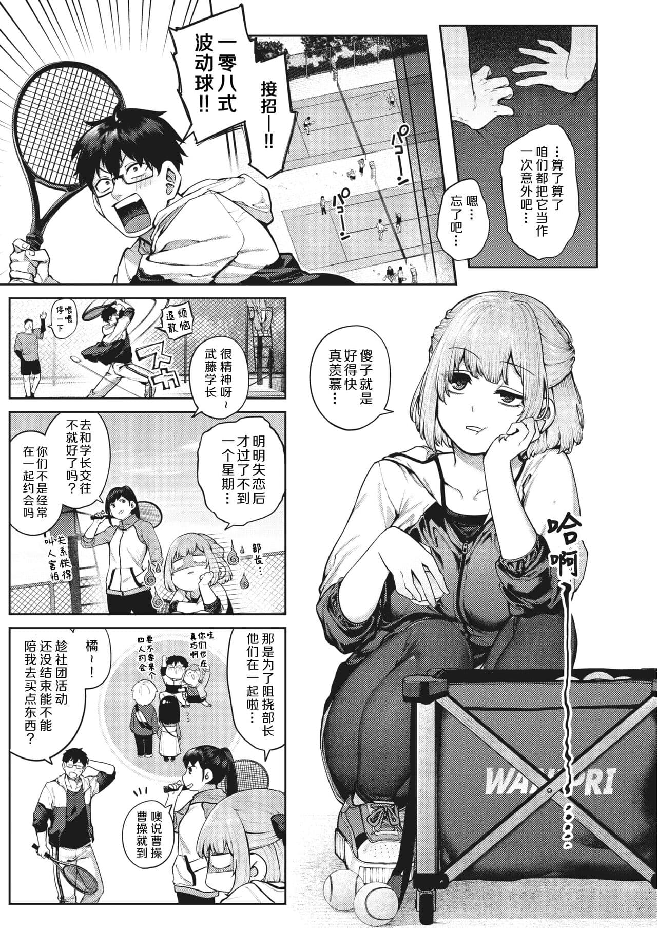[Tamabon] DA-DA-MO-RE [Chinese] page 176