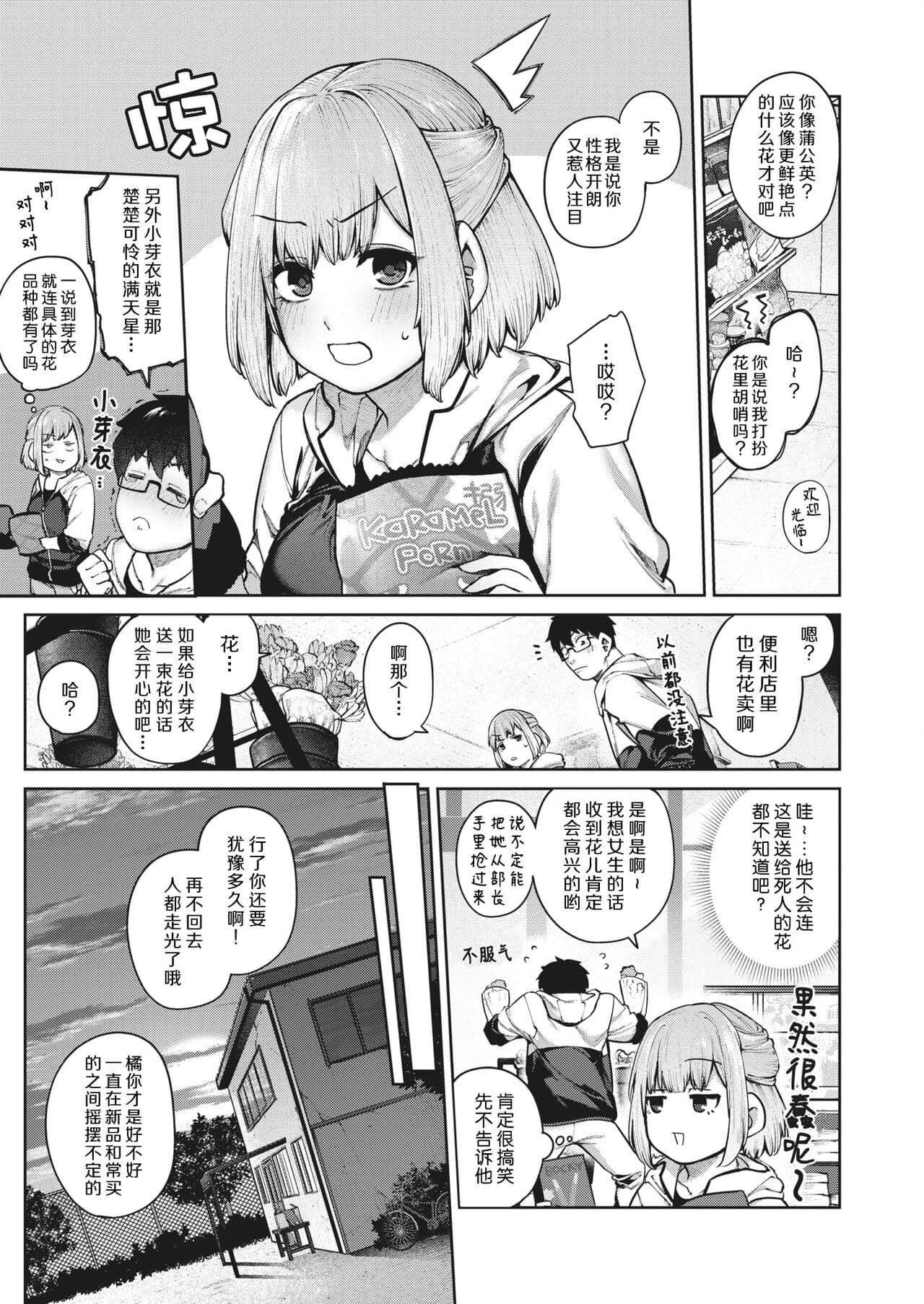 [Tamabon] DA-DA-MO-RE [Chinese] page 178