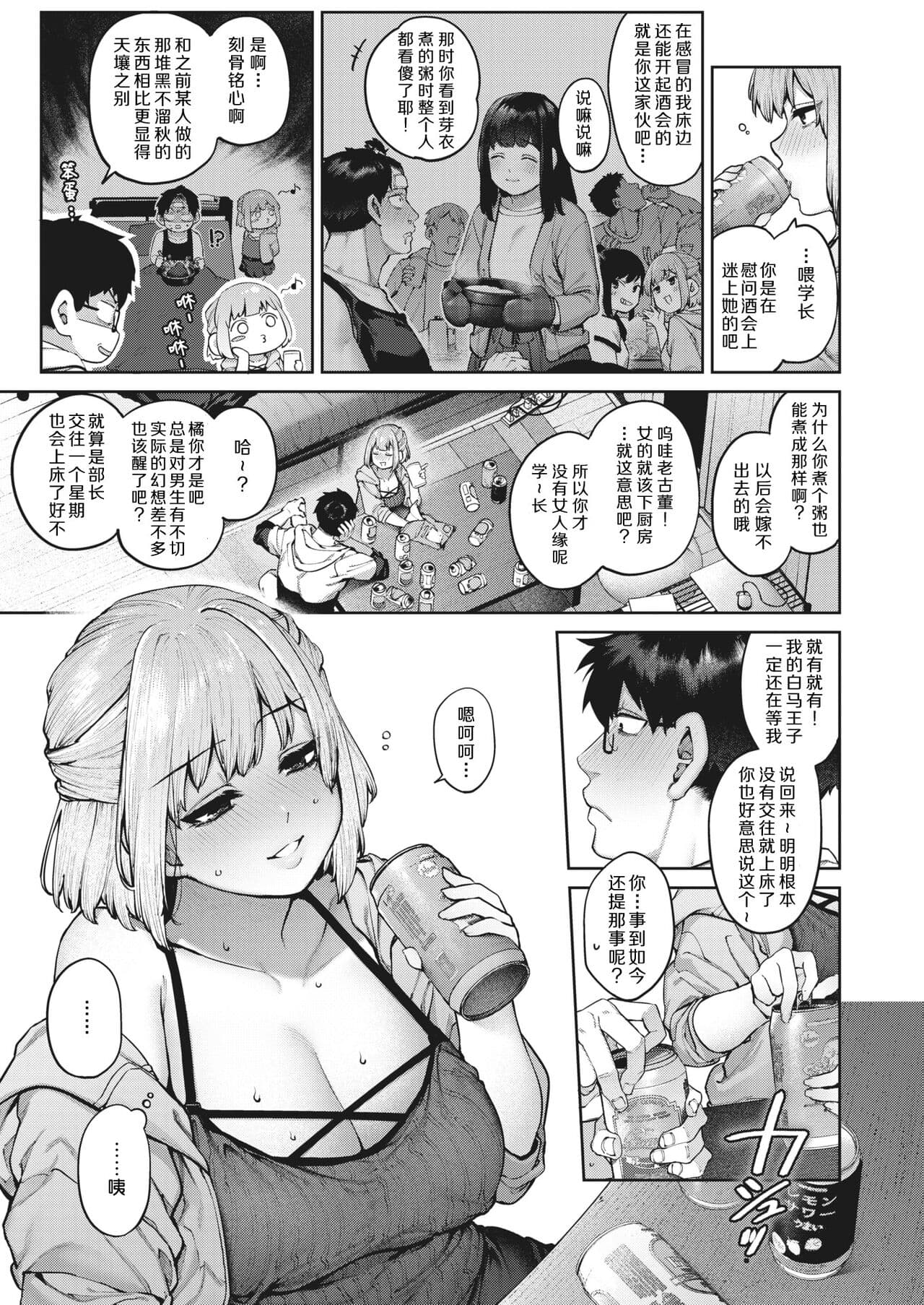 [Tamabon] DA-DA-MO-RE [Chinese] page 180