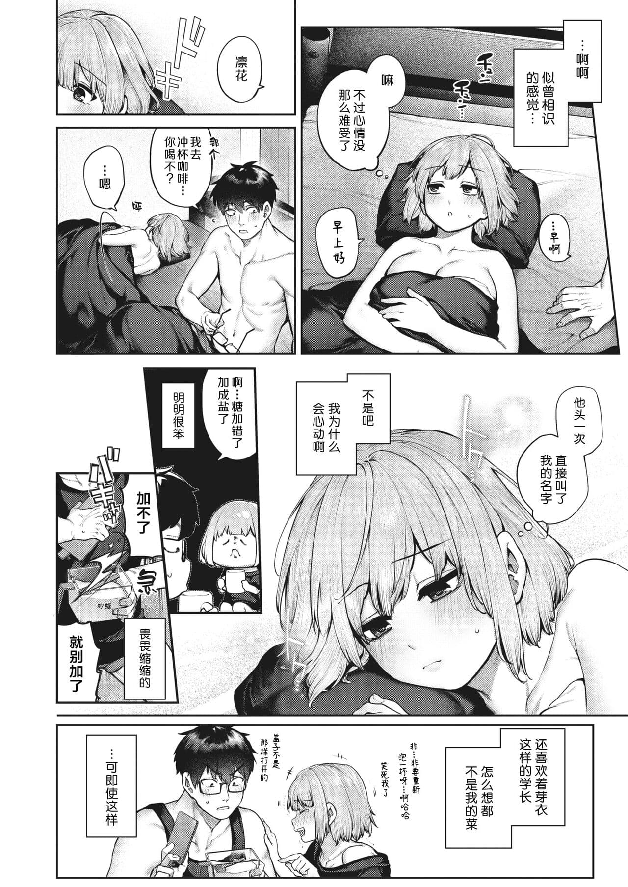 [Tamabon] DA-DA-MO-RE [Chinese] page 185