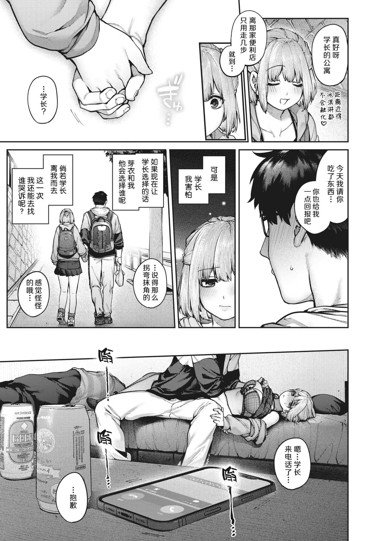 [Tamabon] DA-DA-MO-RE [Chinese] page 188