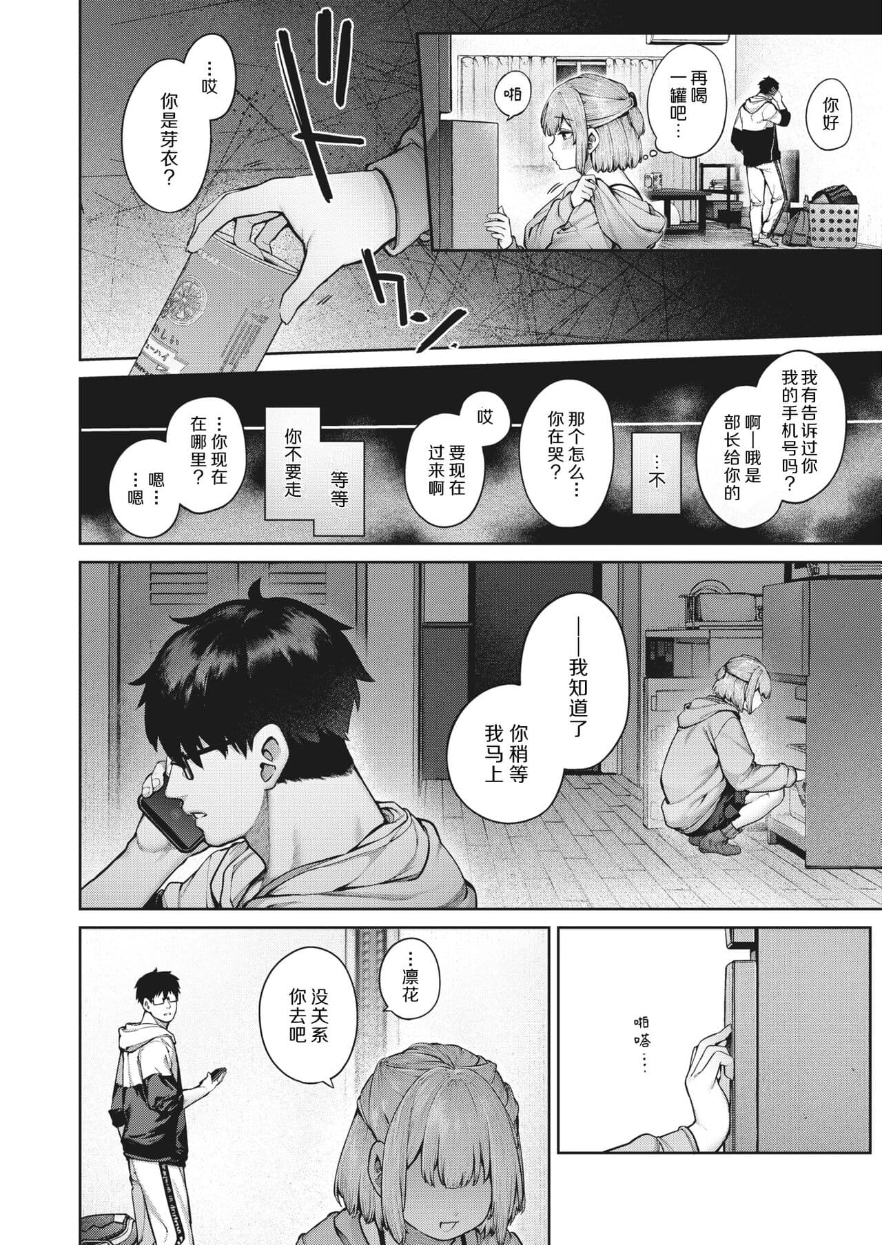 [Tamabon] DA-DA-MO-RE [Chinese] page 189