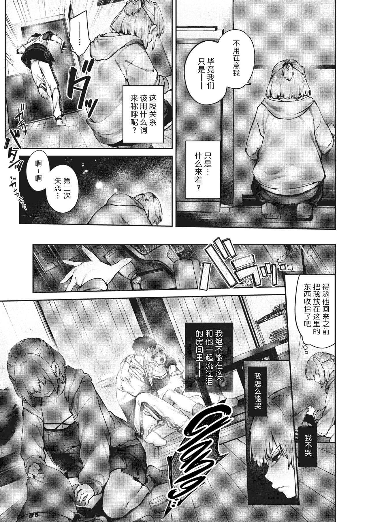 [Tamabon] DA-DA-MO-RE [Chinese] page 190