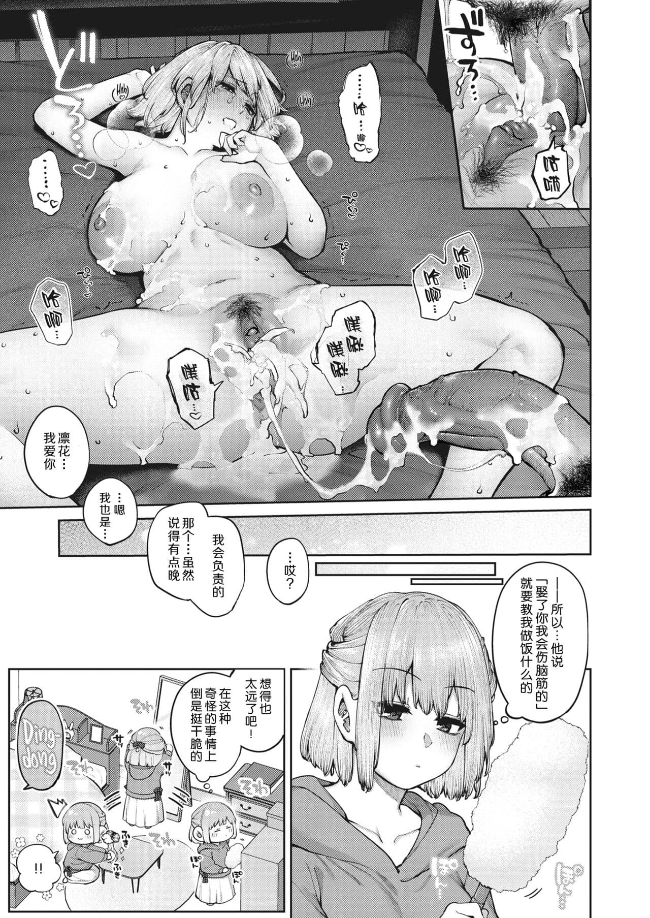 [Tamabon] DA-DA-MO-RE [Chinese] page 200