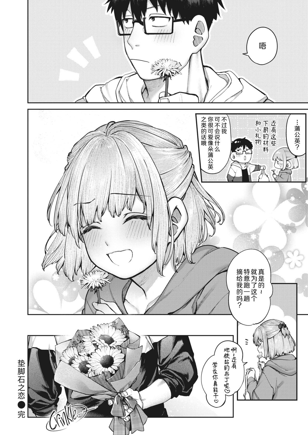 [Tamabon] DA-DA-MO-RE [Chinese] page 201