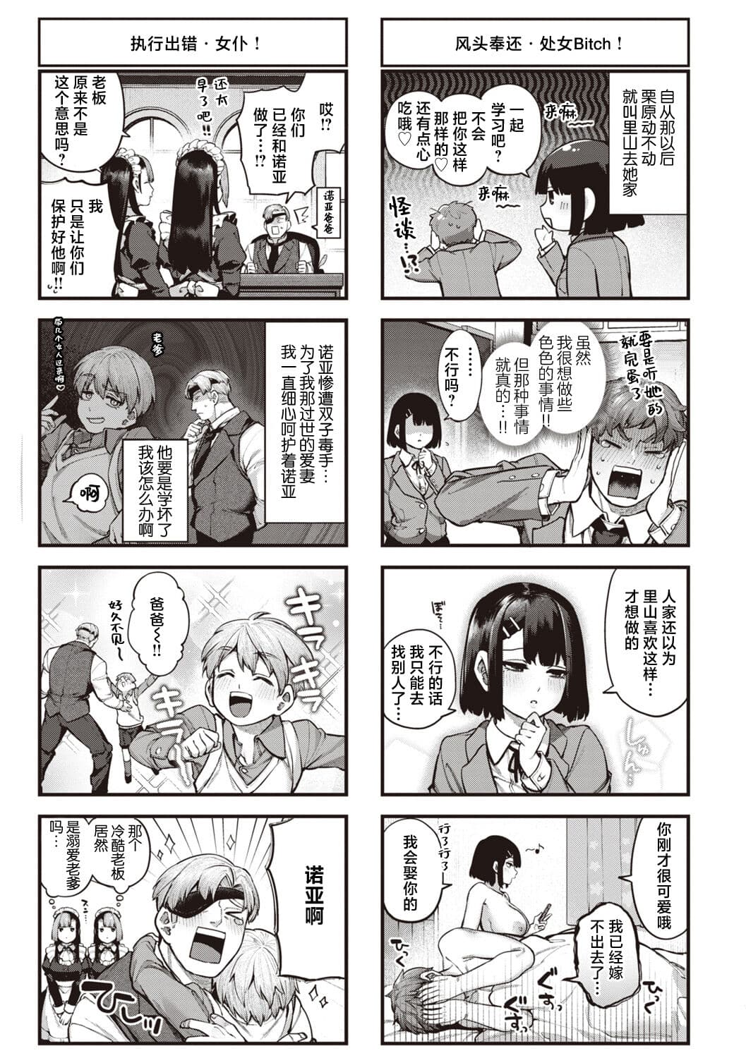 [Tamabon] DA-DA-MO-RE [Chinese] page 204