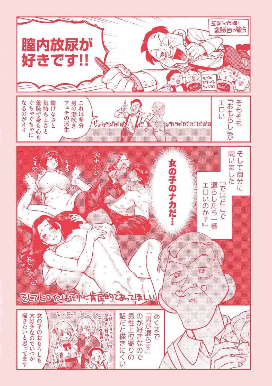 [Tamabon] DA-DA-MO-RE [Chinese] page 214