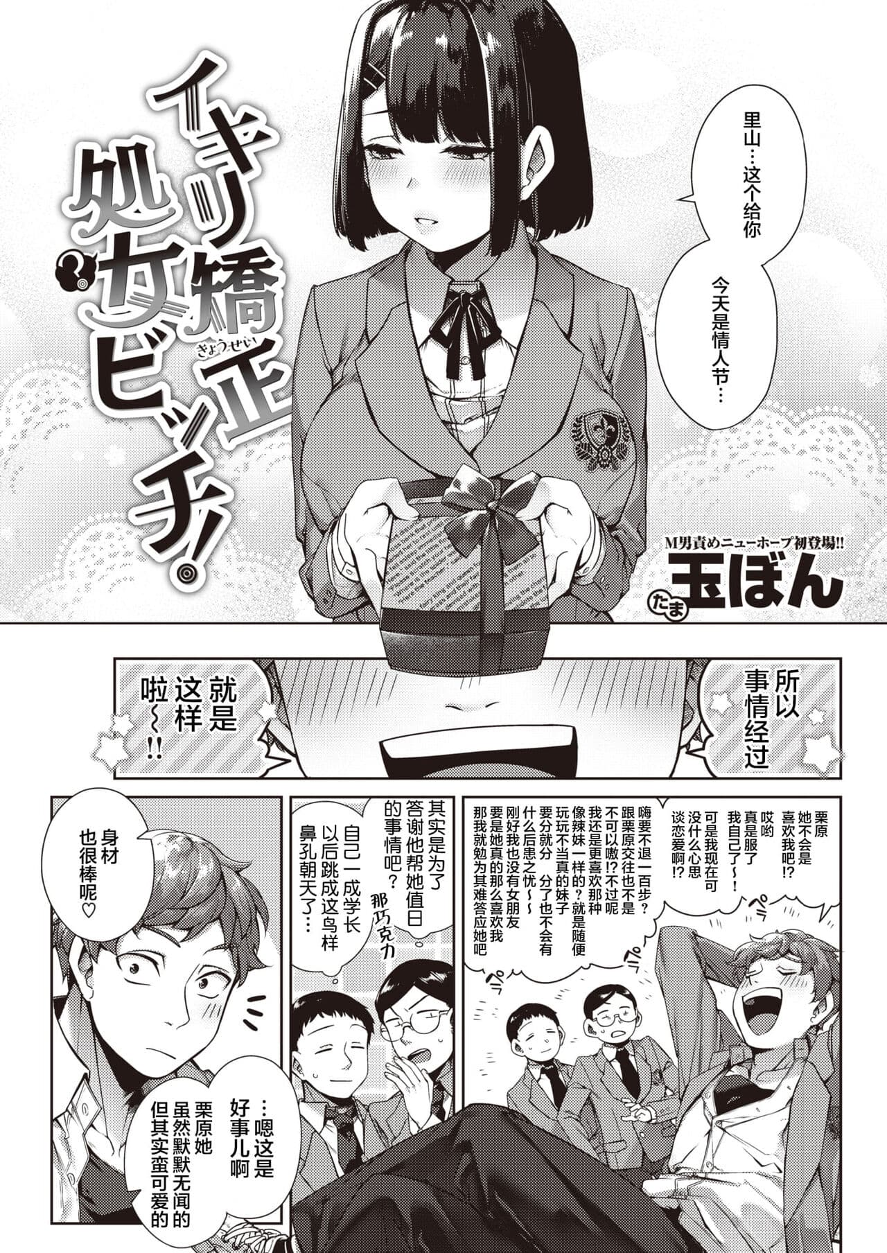 [Tamabon] DA-DA-MO-RE [Chinese] page 82