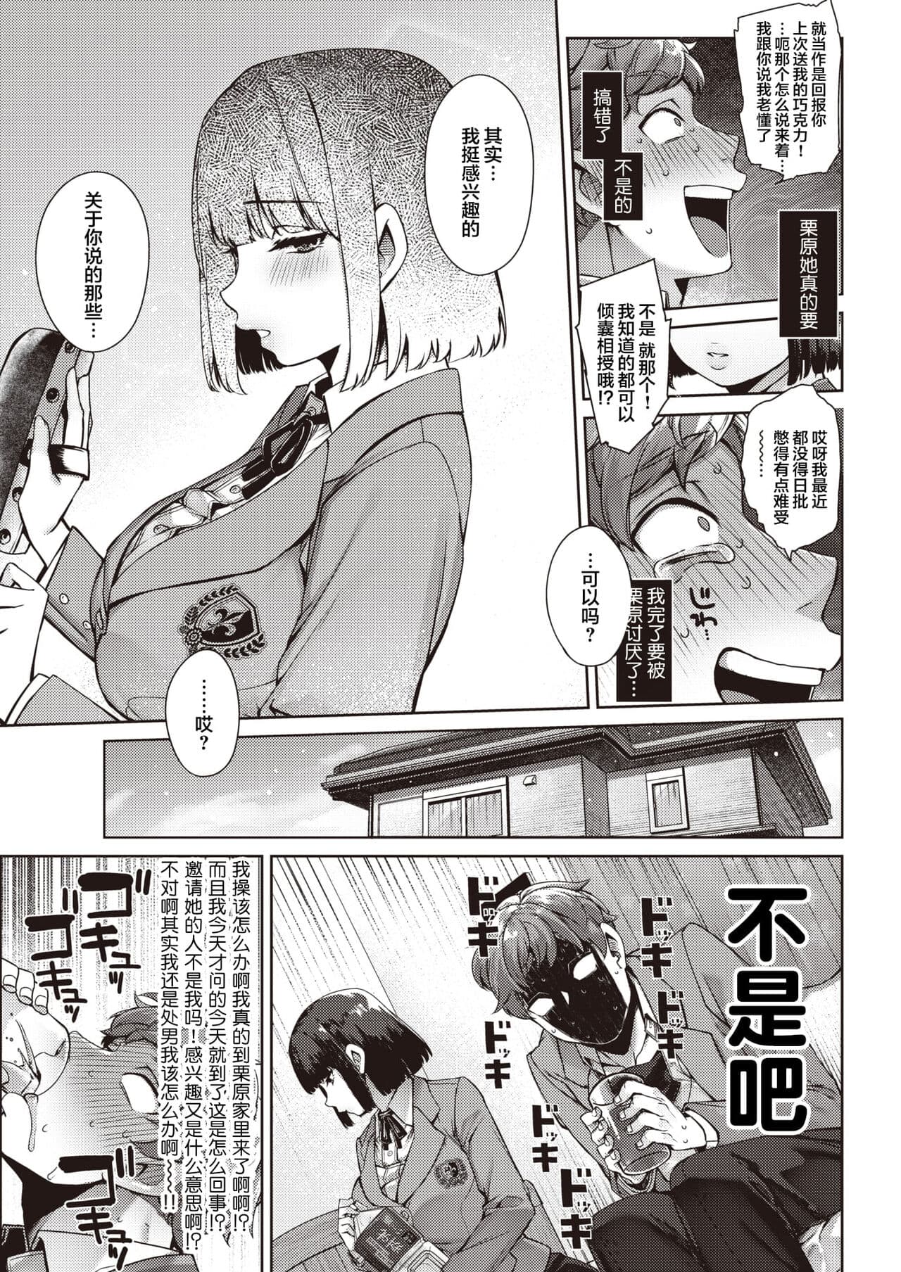 [Tamabon] DA-DA-MO-RE [Chinese] page 86