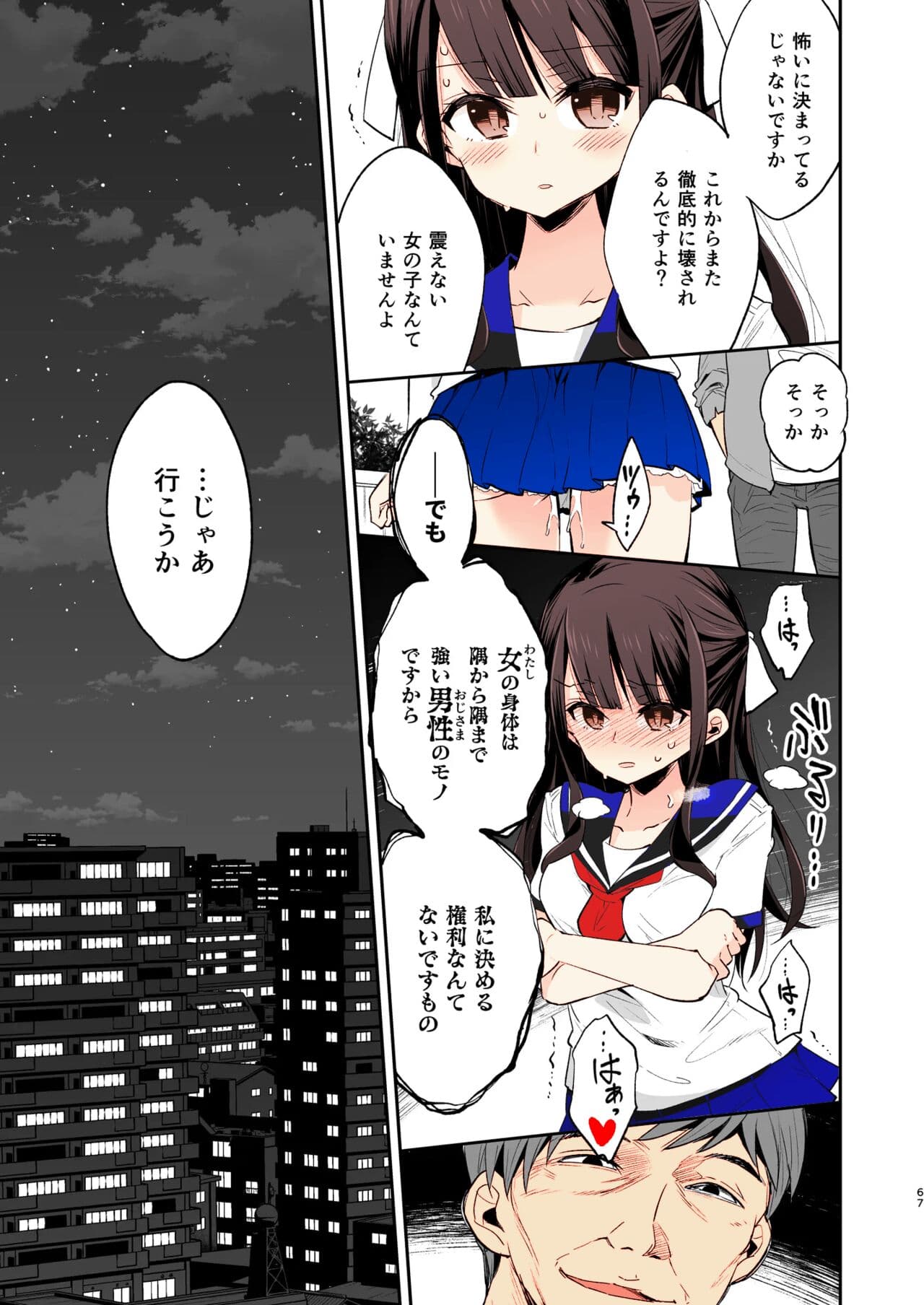 [Mochi Dog Laboratory (Asakai Mocchinu)] Fukan Shoujo ga Oji-san ni Maketa Hi [decensored] page 66