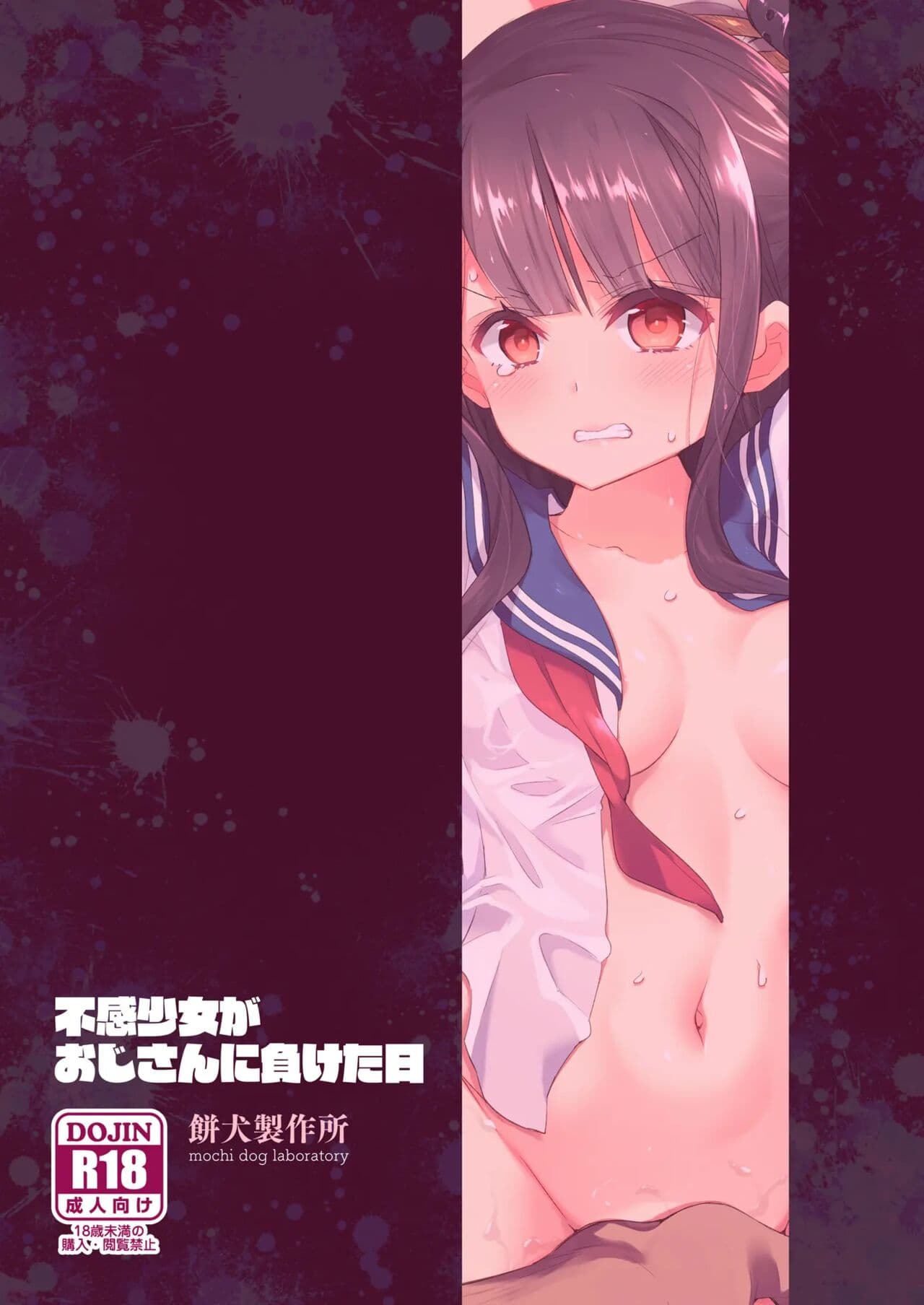[Mochi Dog Laboratory (Asakai Mocchinu)] Fukan Shoujo ga Oji-san ni Maketa Hi [decensored] page 68