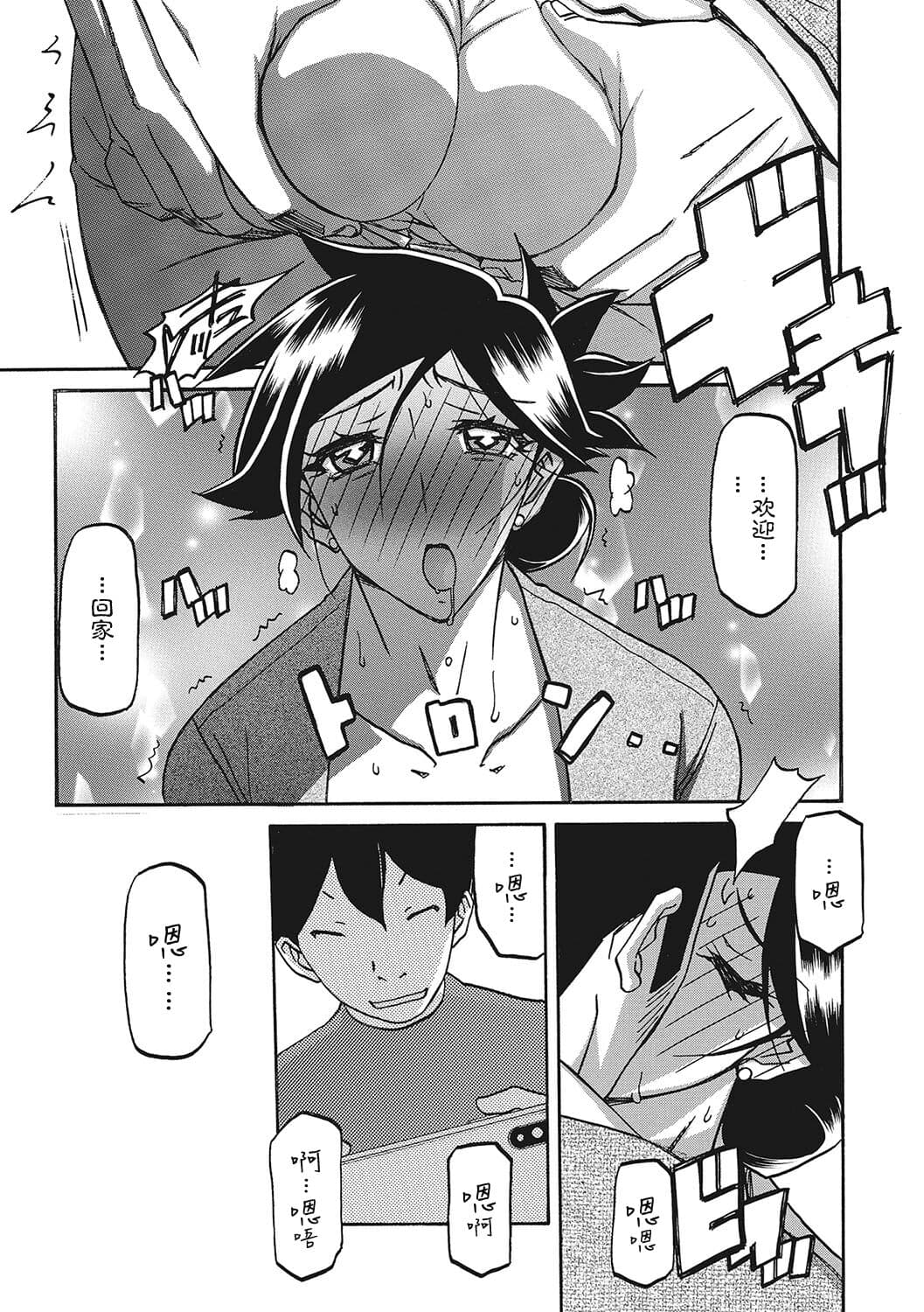 [Sanbun Kyoden] Gekkakou no Ori 3 [Chinese] [ELF个人汉化] [Digital] page 10