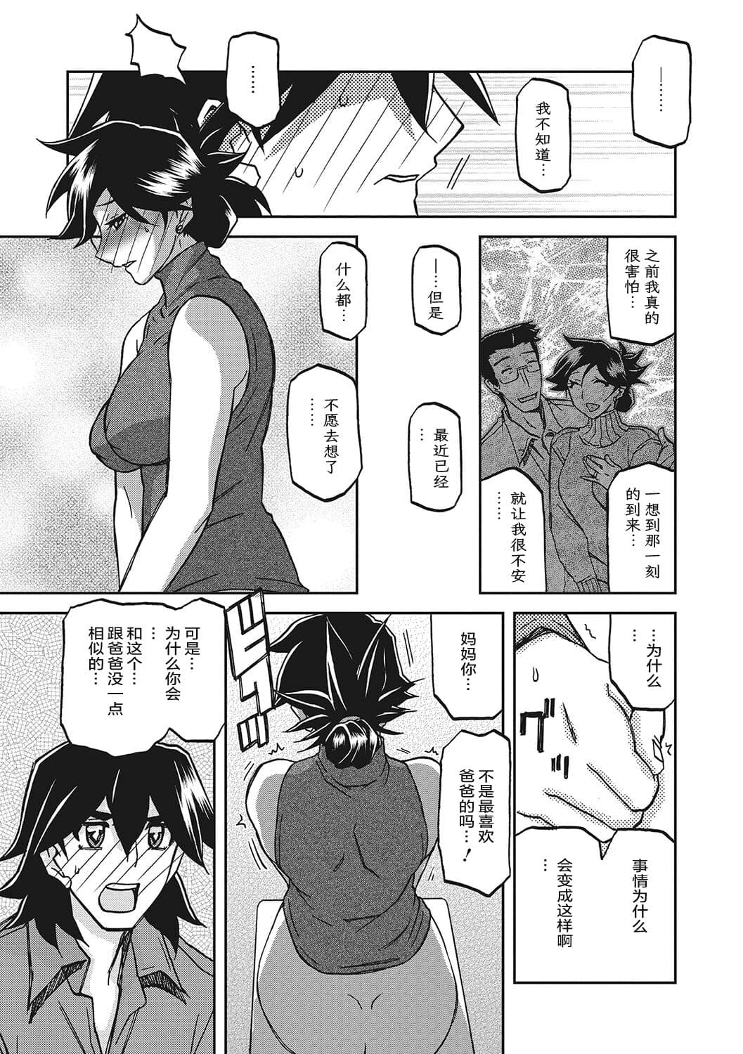 [Sanbun Kyoden] Gekkakou no Ori 3 [Chinese] [ELF个人汉化] [Digital] page 100