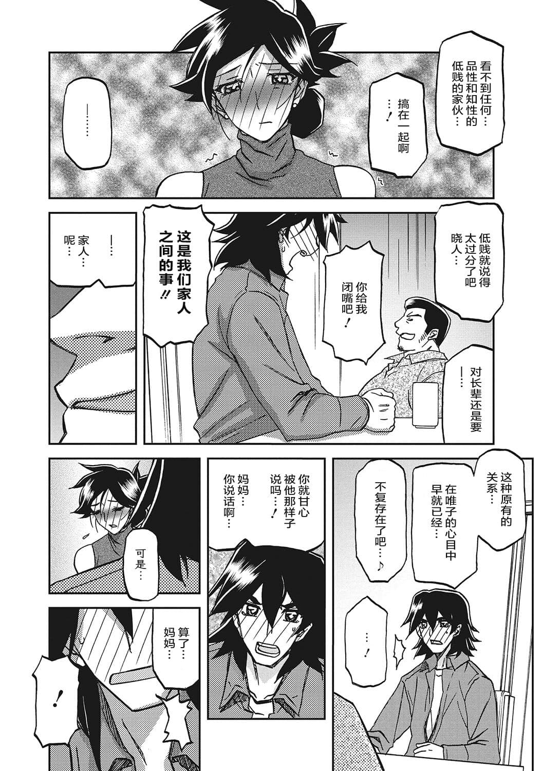 [Sanbun Kyoden] Gekkakou no Ori 3 [Chinese] [ELF个人汉化] [Digital] page 101