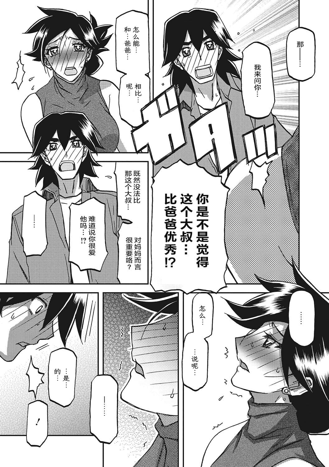 [Sanbun Kyoden] Gekkakou no Ori 3 [Chinese] [ELF个人汉化] [Digital] page 102