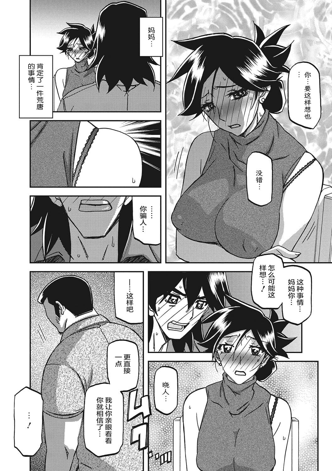 [Sanbun Kyoden] Gekkakou no Ori 3 [Chinese] [ELF个人汉化] [Digital] page 103