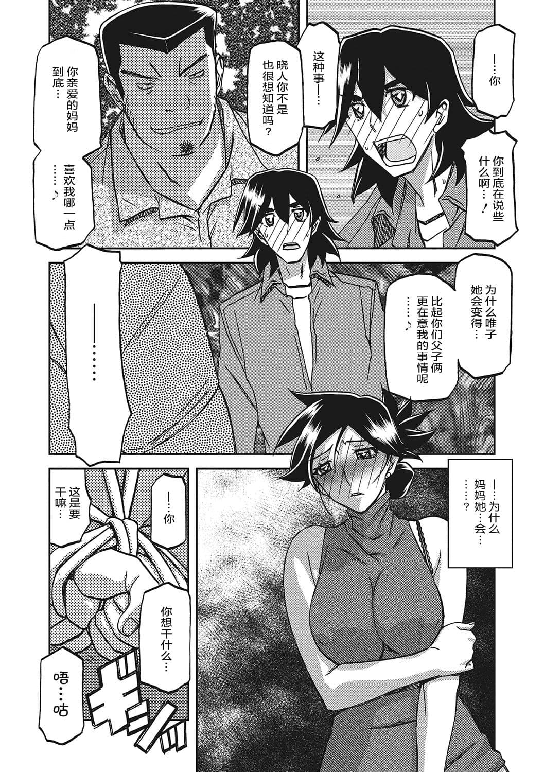 [Sanbun Kyoden] Gekkakou no Ori 3 [Chinese] [ELF个人汉化] [Digital] page 105