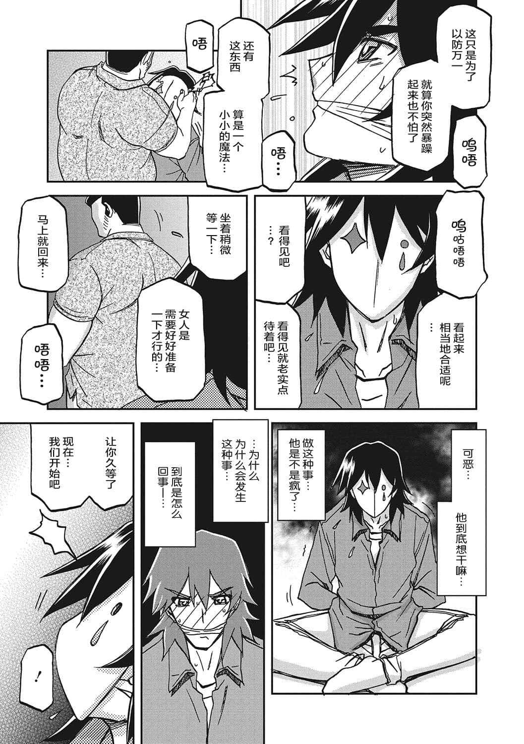 [Sanbun Kyoden] Gekkakou no Ori 3 [Chinese] [ELF个人汉化] [Digital] page 106