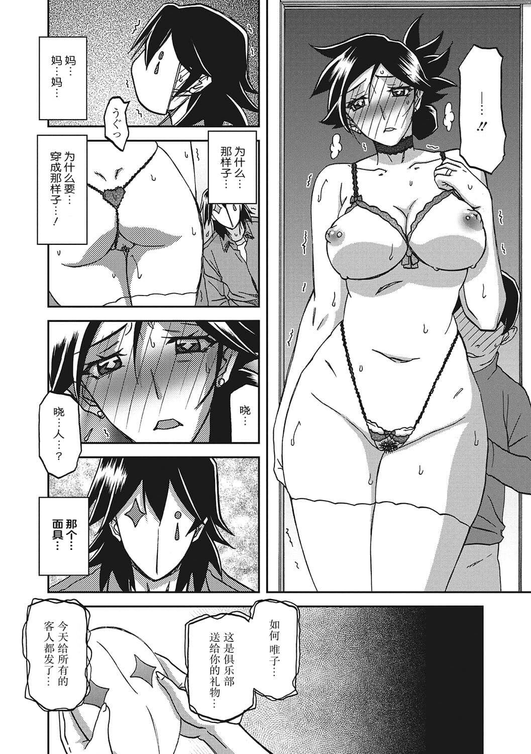 [Sanbun Kyoden] Gekkakou no Ori 3 [Chinese] [ELF个人汉化] [Digital] page 107