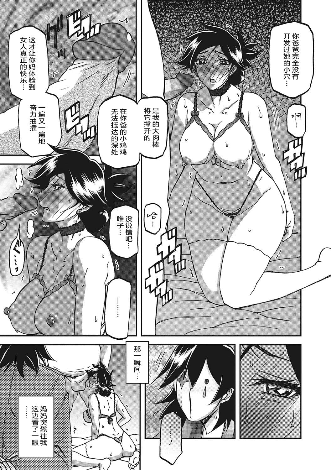 [Sanbun Kyoden] Gekkakou no Ori 3 [Chinese] [ELF个人汉化] [Digital] page 112