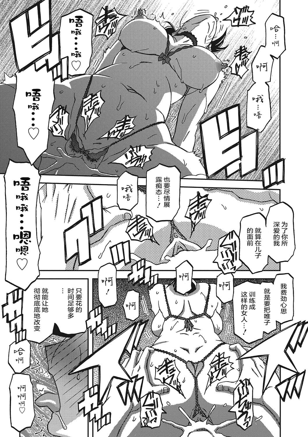 [Sanbun Kyoden] Gekkakou no Ori 3 [Chinese] [ELF个人汉化] [Digital] page 118