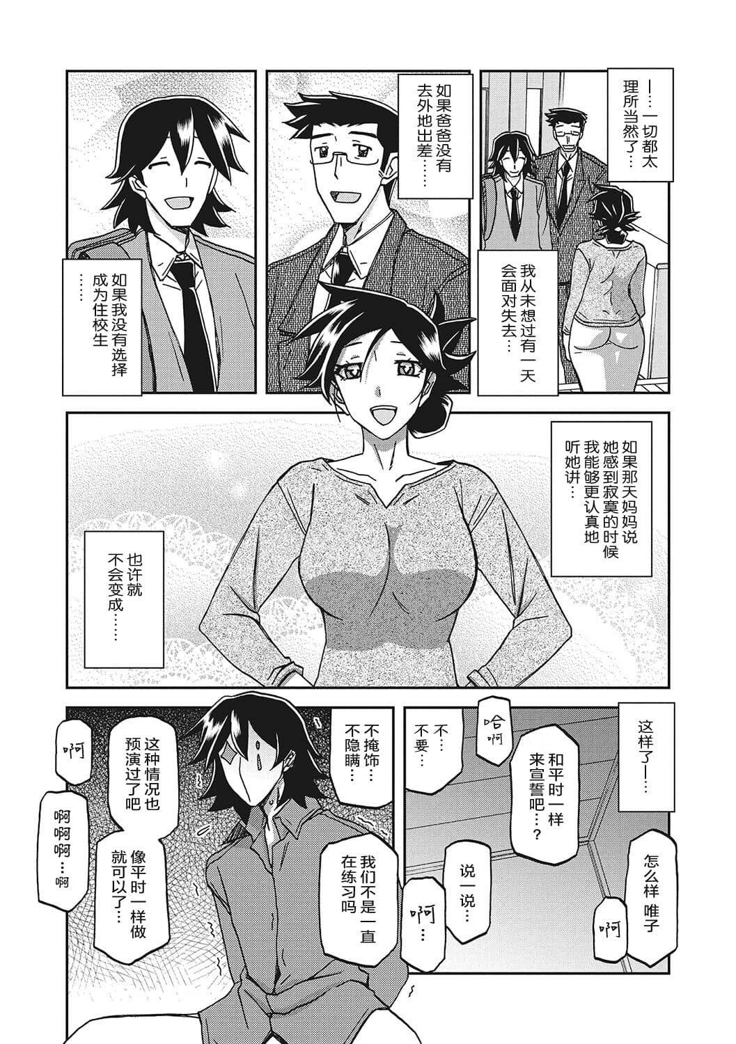 [Sanbun Kyoden] Gekkakou no Ori 3 [Chinese] [ELF个人汉化] [Digital] page 120