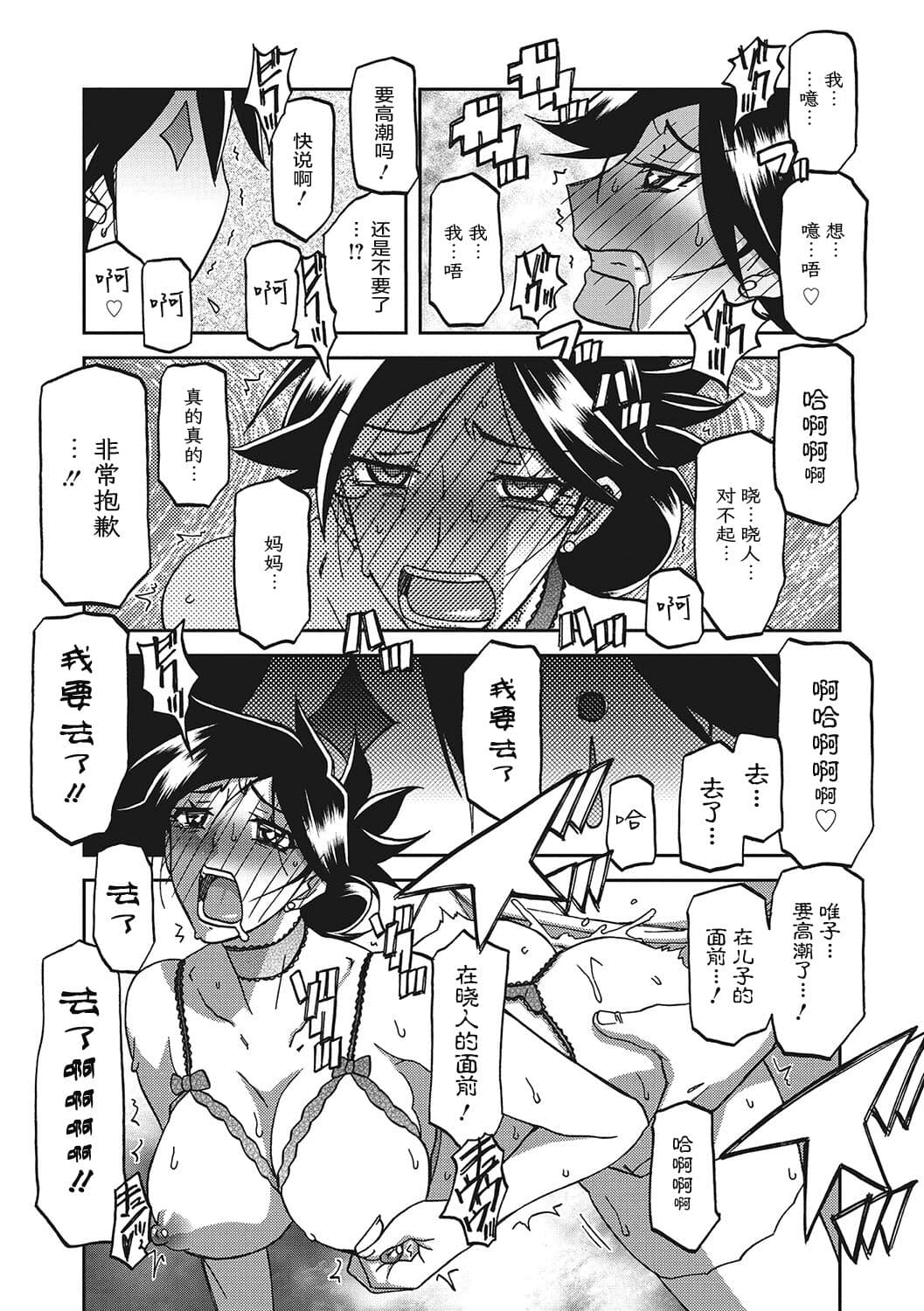 [Sanbun Kyoden] Gekkakou no Ori 3 [Chinese] [ELF个人汉化] [Digital] page 126