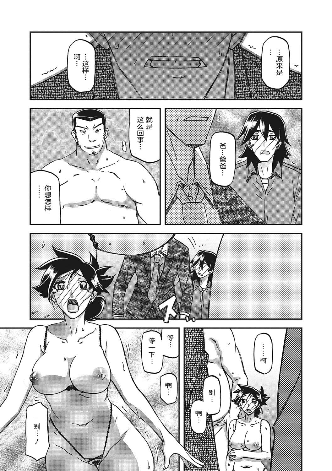 [Sanbun Kyoden] Gekkakou no Ori 3 [Chinese] [ELF个人汉化] [Digital] page 137