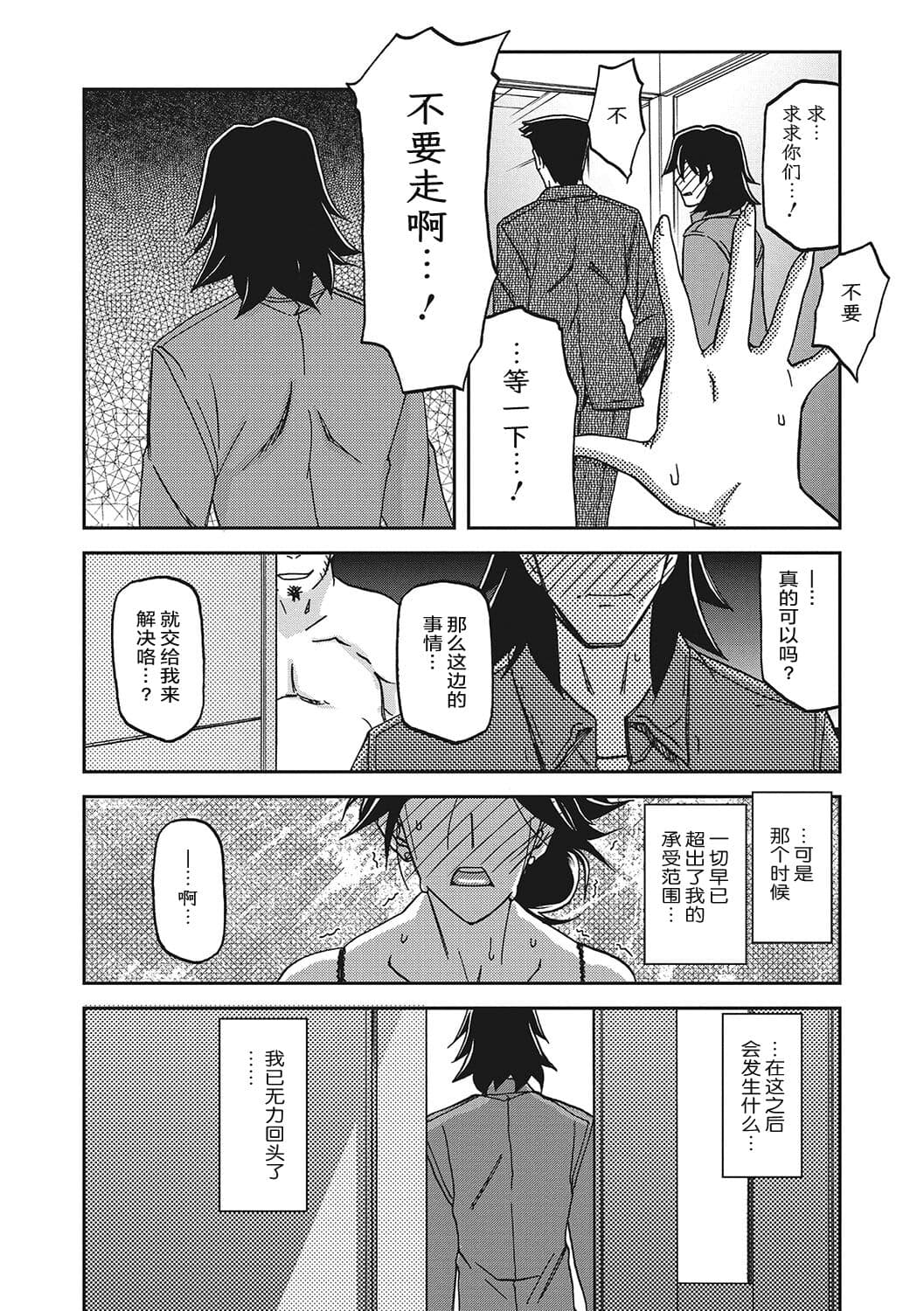 [Sanbun Kyoden] Gekkakou no Ori 3 [Chinese] [ELF个人汉化] [Digital] page 138