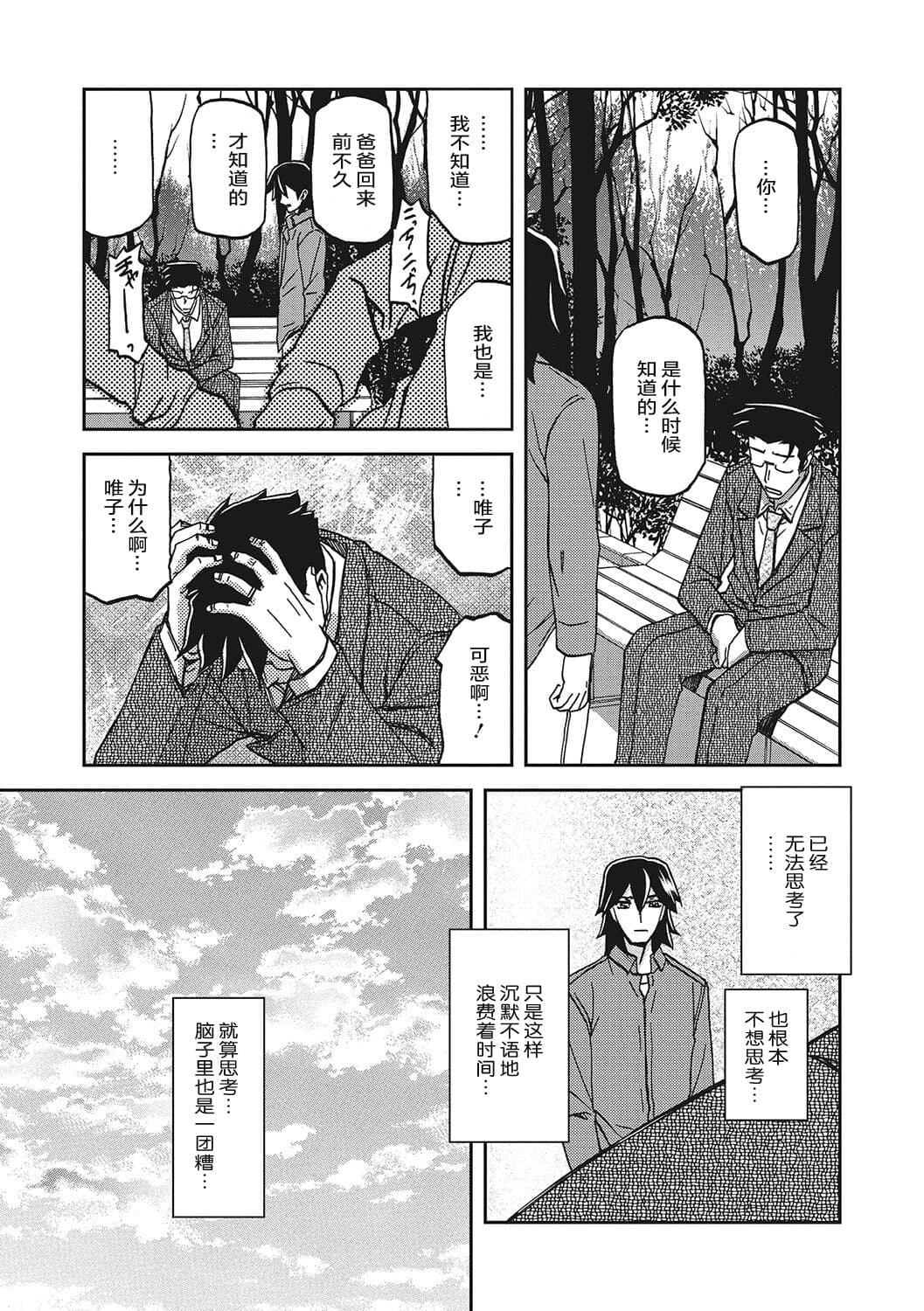 [Sanbun Kyoden] Gekkakou no Ori 3 [Chinese] [ELF个人汉化] [Digital] page 140