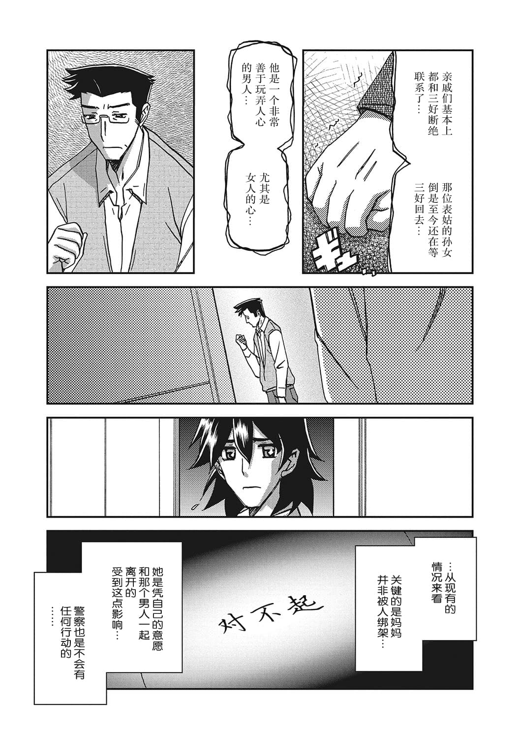 [Sanbun Kyoden] Gekkakou no Ori 3 [Chinese] [ELF个人汉化] [Digital] page 152