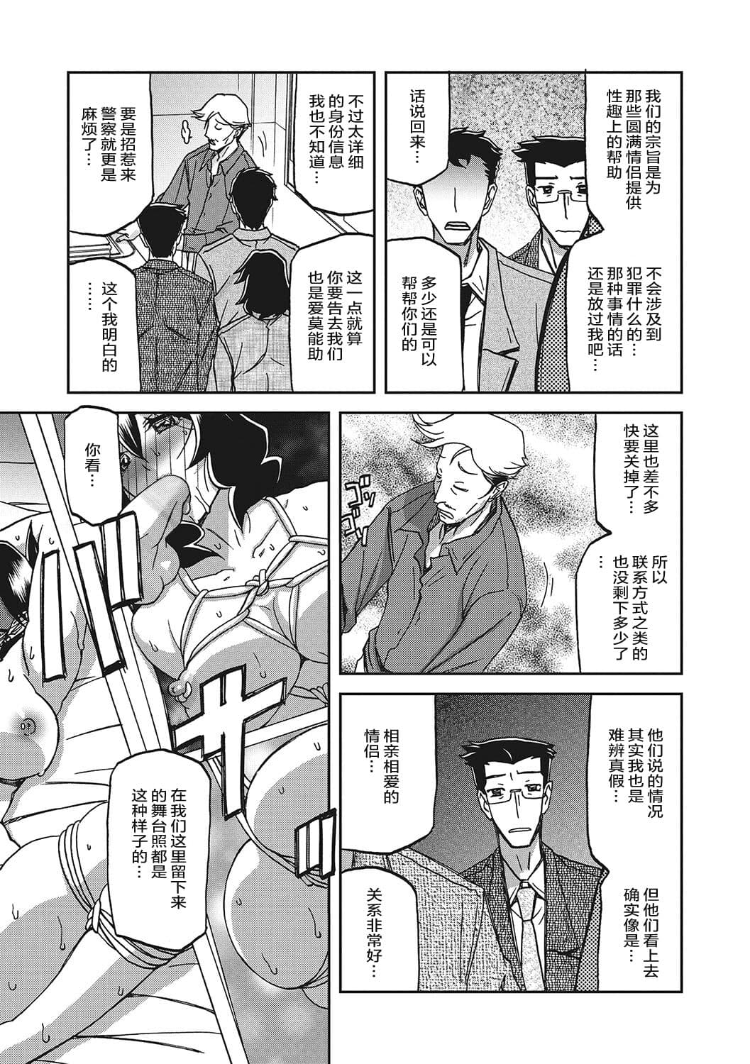 [Sanbun Kyoden] Gekkakou no Ori 3 [Chinese] [ELF个人汉化] [Digital] page 154
