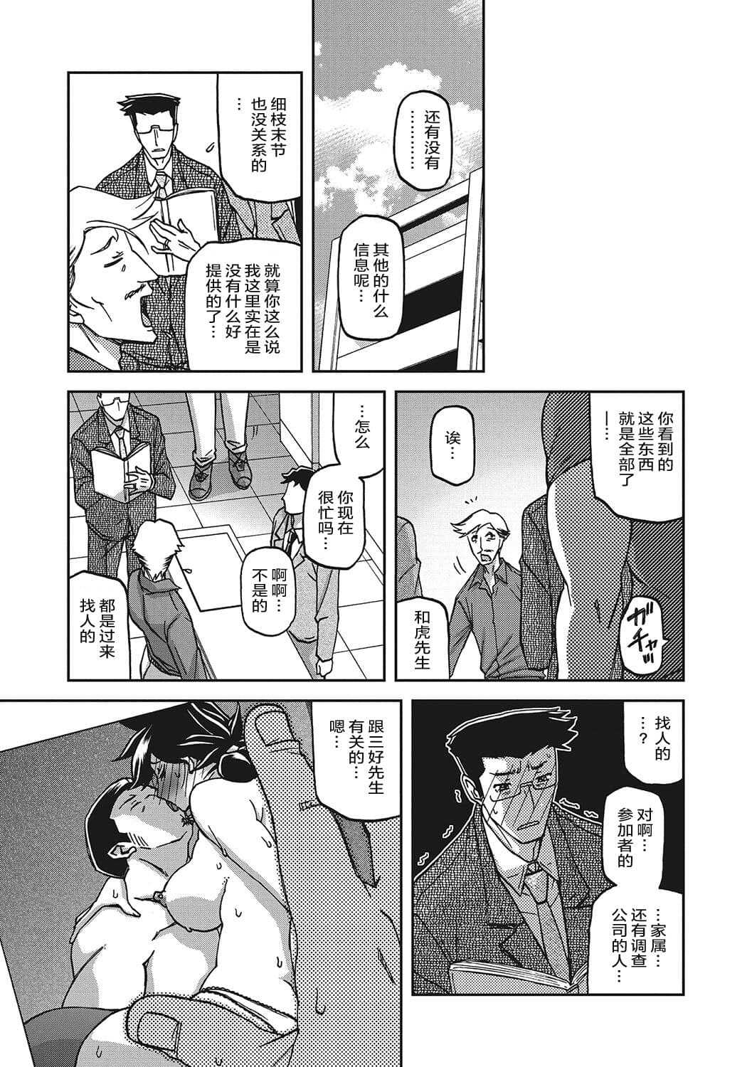 [Sanbun Kyoden] Gekkakou no Ori 3 [Chinese] [ELF个人汉化] [Digital] page 164