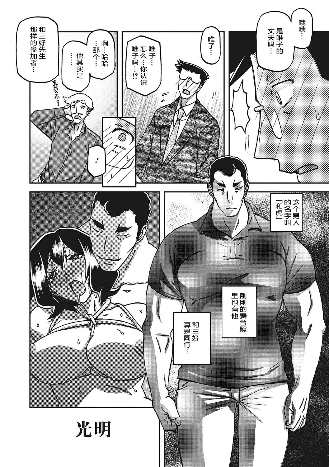 [Sanbun Kyoden] Gekkakou no Ori 3 [Chinese] [ELF个人汉化] [Digital] page 165