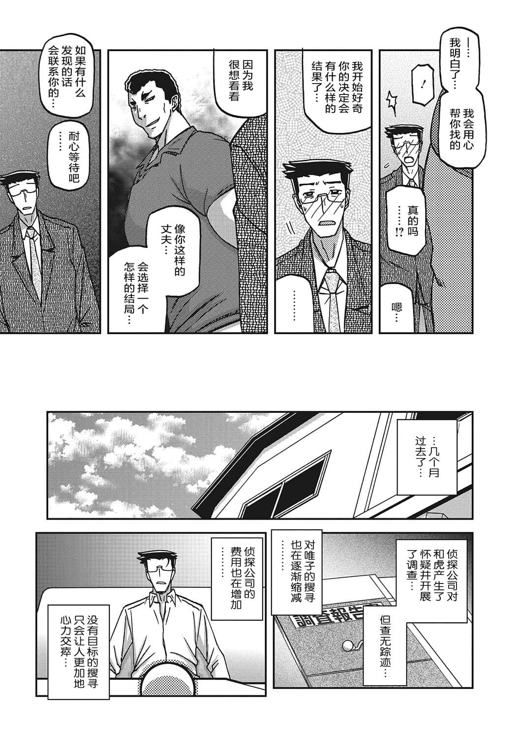[Sanbun Kyoden] Gekkakou no Ori 3 [Chinese] [ELF个人汉化] [Digital] page 168