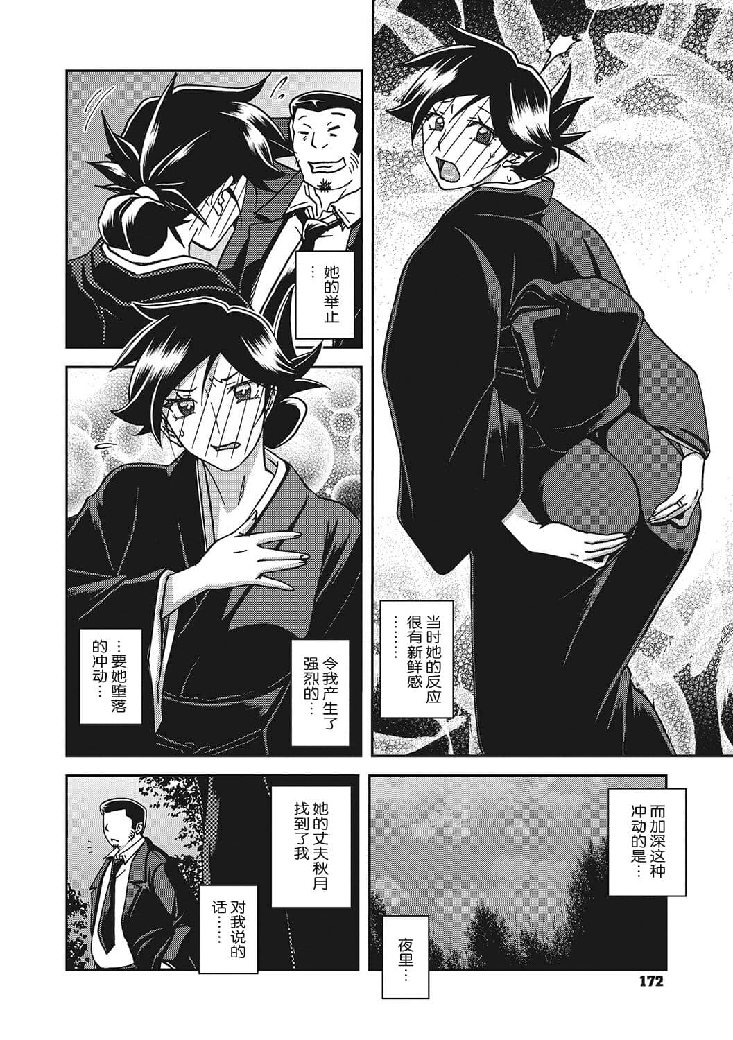 [Sanbun Kyoden] Gekkakou no Ori 3 [Chinese] [ELF个人汉化] [Digital] page 171