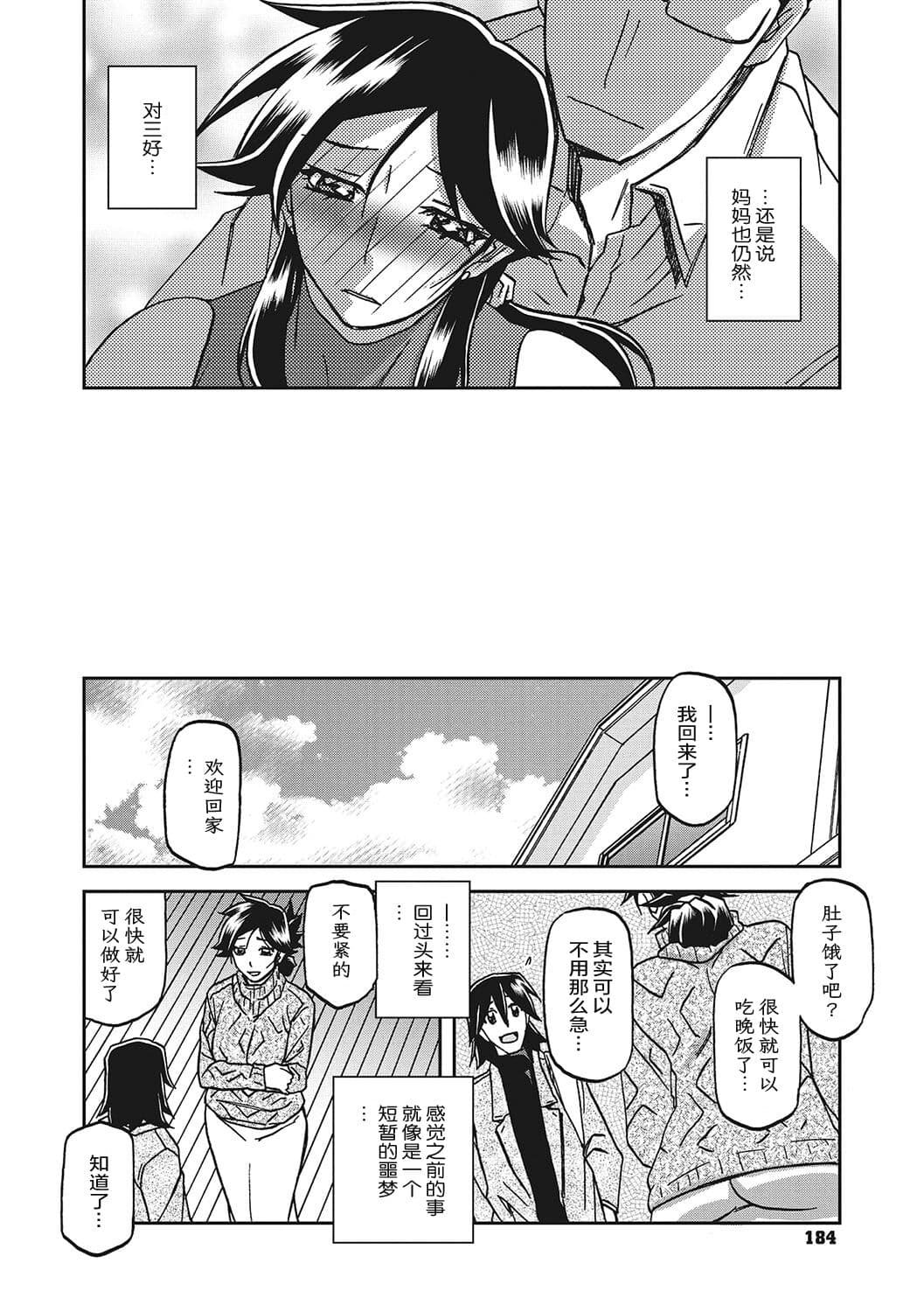 [Sanbun Kyoden] Gekkakou no Ori 3 [Chinese] [ELF个人汉化] [Digital] page 183