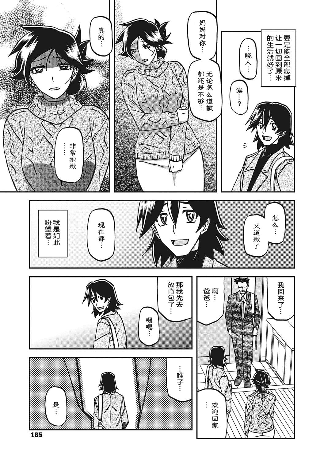 [Sanbun Kyoden] Gekkakou no Ori 3 [Chinese] [ELF个人汉化] [Digital] page 184