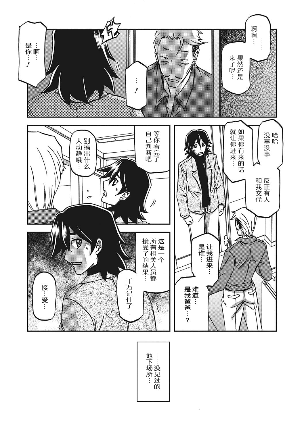 [Sanbun Kyoden] Gekkakou no Ori 3 [Chinese] [ELF个人汉化] [Digital] page 187