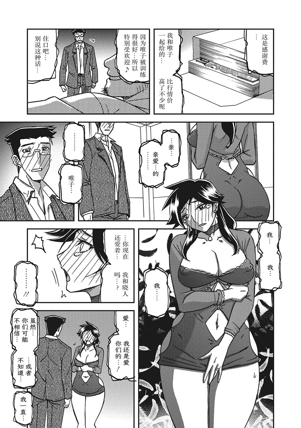[Sanbun Kyoden] Gekkakou no Ori 3 [Chinese] [ELF个人汉化] [Digital] page 190