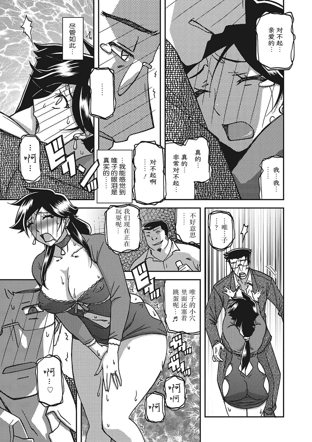 [Sanbun Kyoden] Gekkakou no Ori 3 [Chinese] [ELF个人汉化] [Digital] page 192