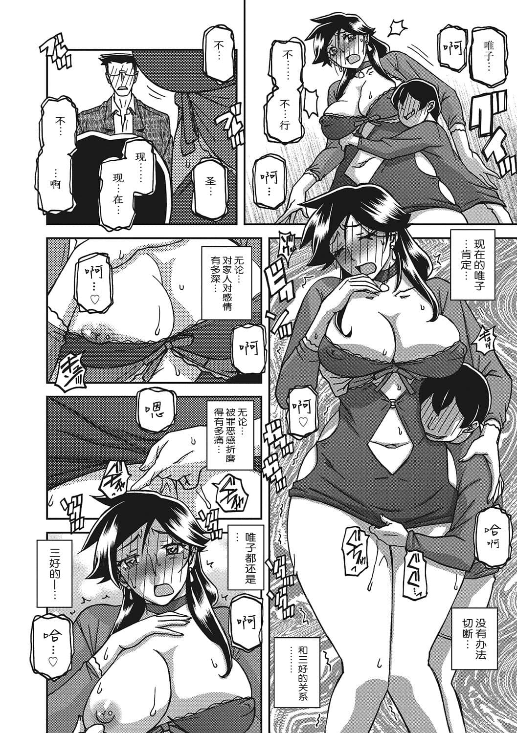 [Sanbun Kyoden] Gekkakou no Ori 3 [Chinese] [ELF个人汉化] [Digital] page 193