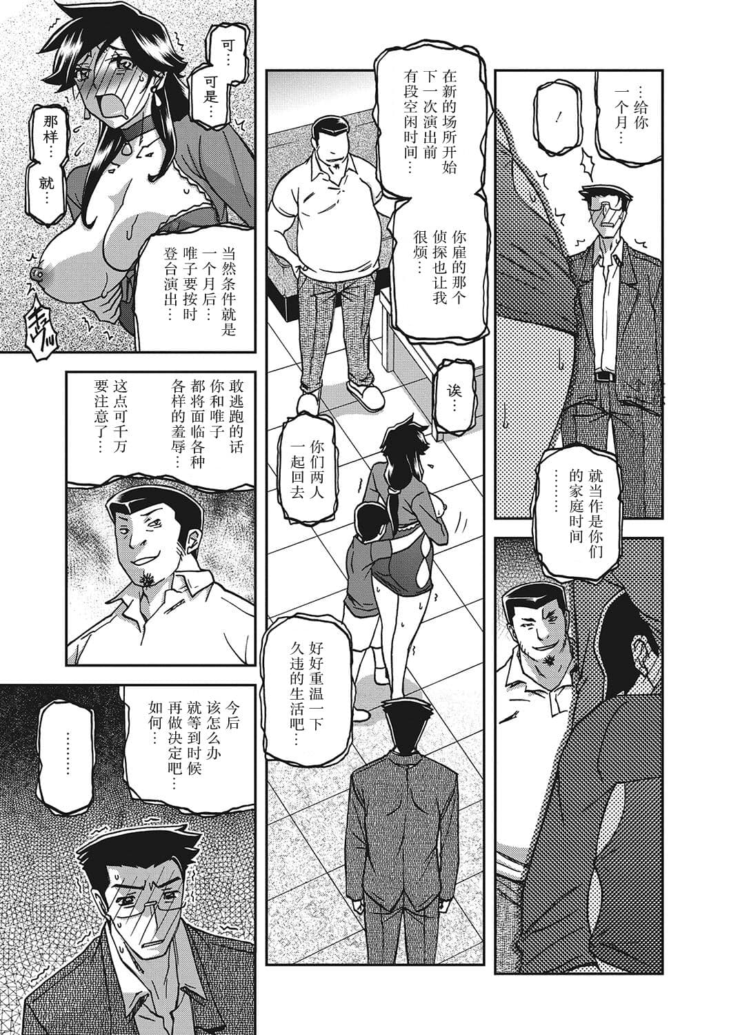 [Sanbun Kyoden] Gekkakou no Ori 3 [Chinese] [ELF个人汉化] [Digital] page 194