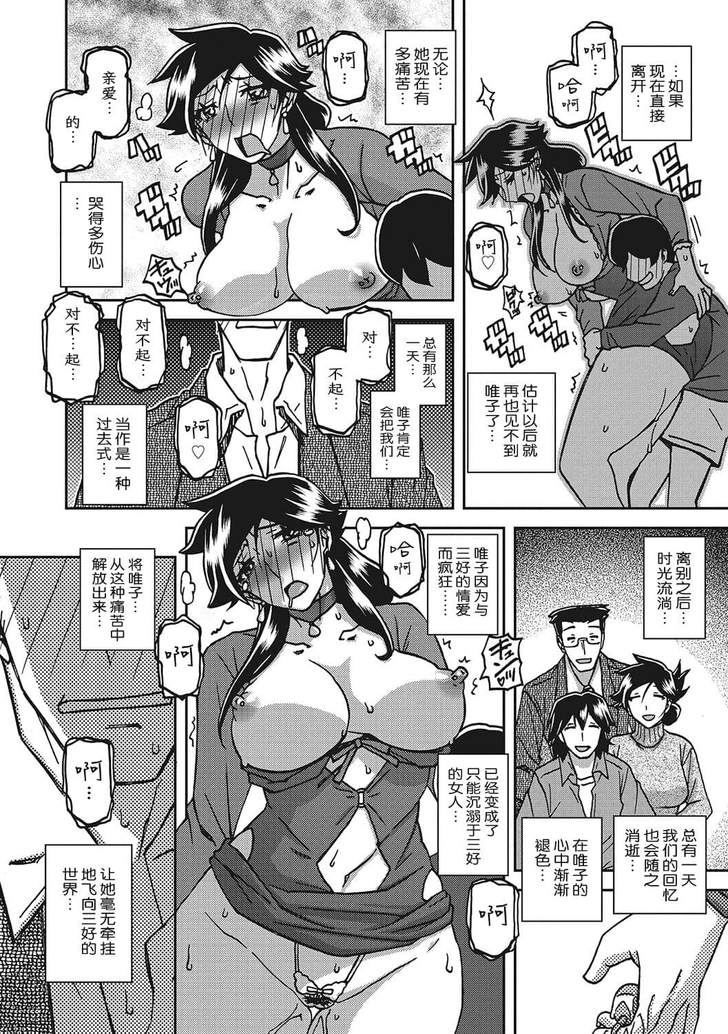 [Sanbun Kyoden] Gekkakou no Ori 3 [Chinese] [ELF个人汉化] [Digital] page 195