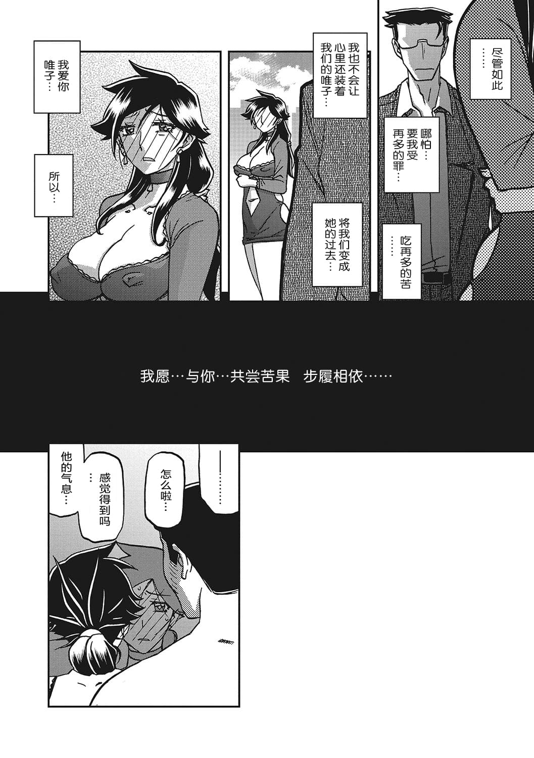 [Sanbun Kyoden] Gekkakou no Ori 3 [Chinese] [ELF个人汉化] [Digital] page 197