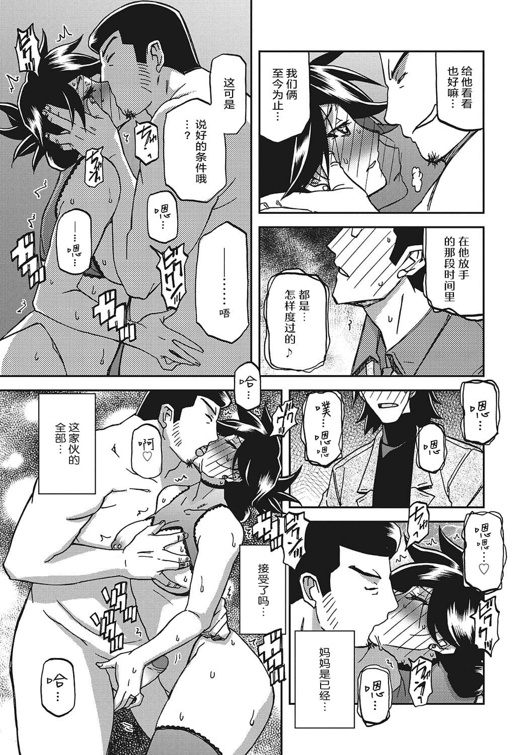 [Sanbun Kyoden] Gekkakou no Ori 3 [Chinese] [ELF个人汉化] [Digital] page 198