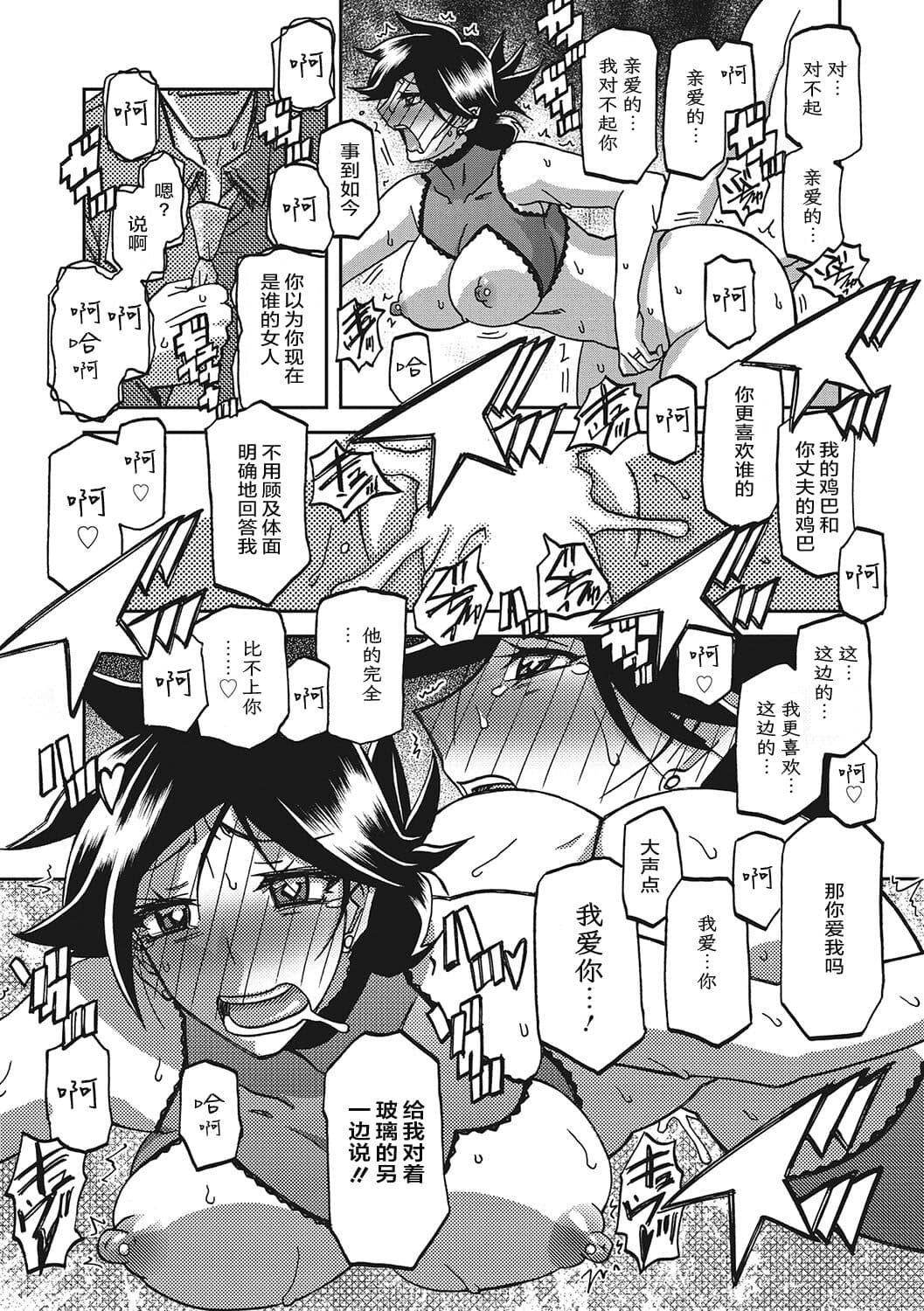 [Sanbun Kyoden] Gekkakou no Ori 3 [Chinese] [ELF个人汉化] [Digital] page 203