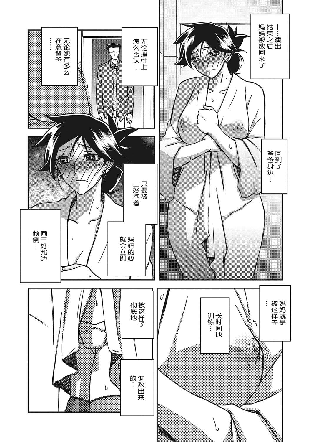 [Sanbun Kyoden] Gekkakou no Ori 3 [Chinese] [ELF个人汉化] [Digital] page 207