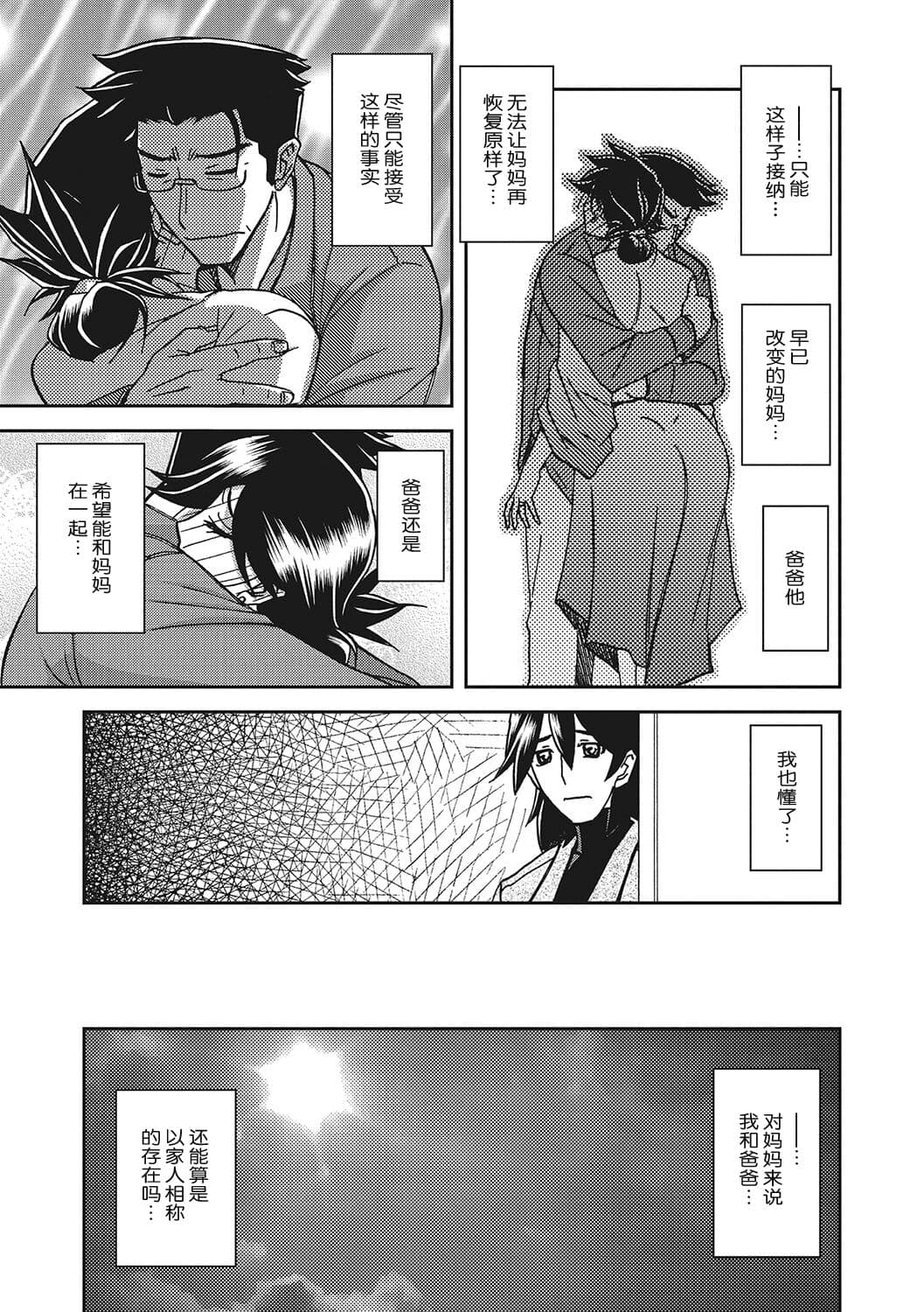[Sanbun Kyoden] Gekkakou no Ori 3 [Chinese] [ELF个人汉化] [Digital] page 208