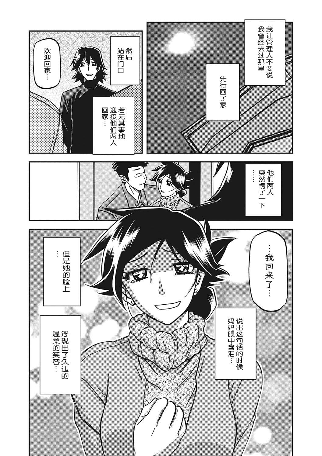 [Sanbun Kyoden] Gekkakou no Ori 3 [Chinese] [ELF个人汉化] [Digital] page 209
